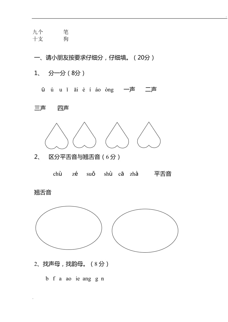 幼儿园大班语文题77457_第2页