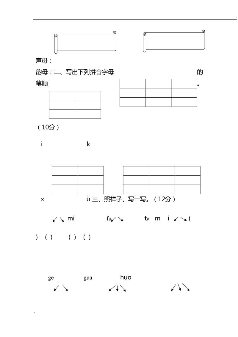 幼儿园大班语文题77457_第3页