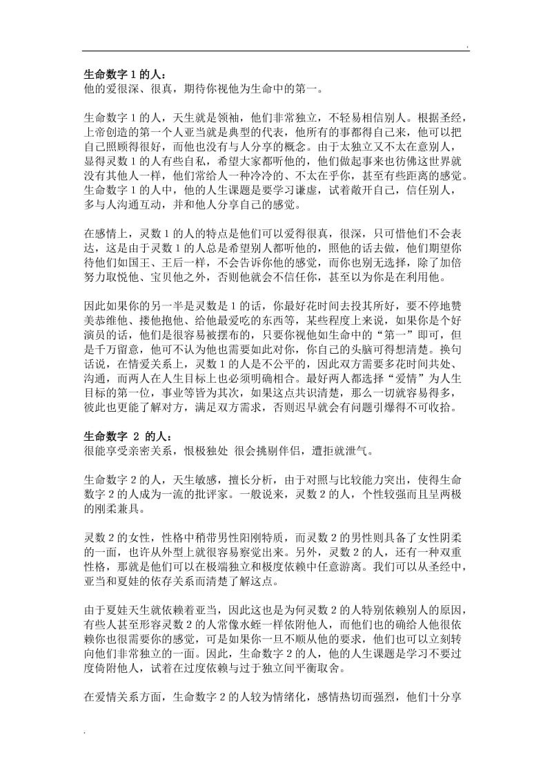 生命密码---生命灵数与爱情关系_第1页