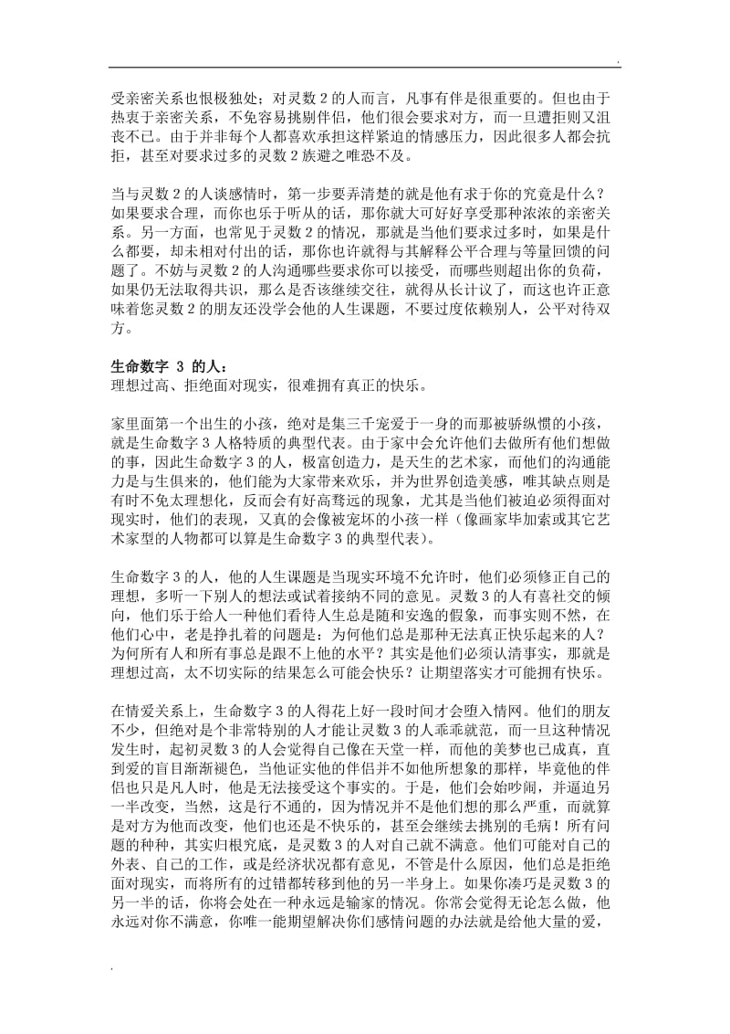 生命密码---生命灵数与爱情关系_第2页