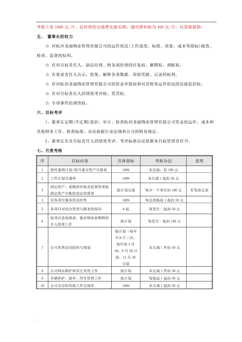 总经理目标责任书._第3页