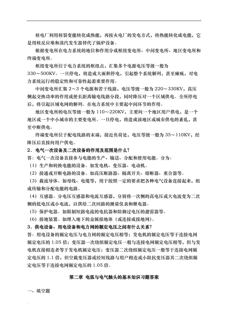 电力系统概述习题答案_第2页