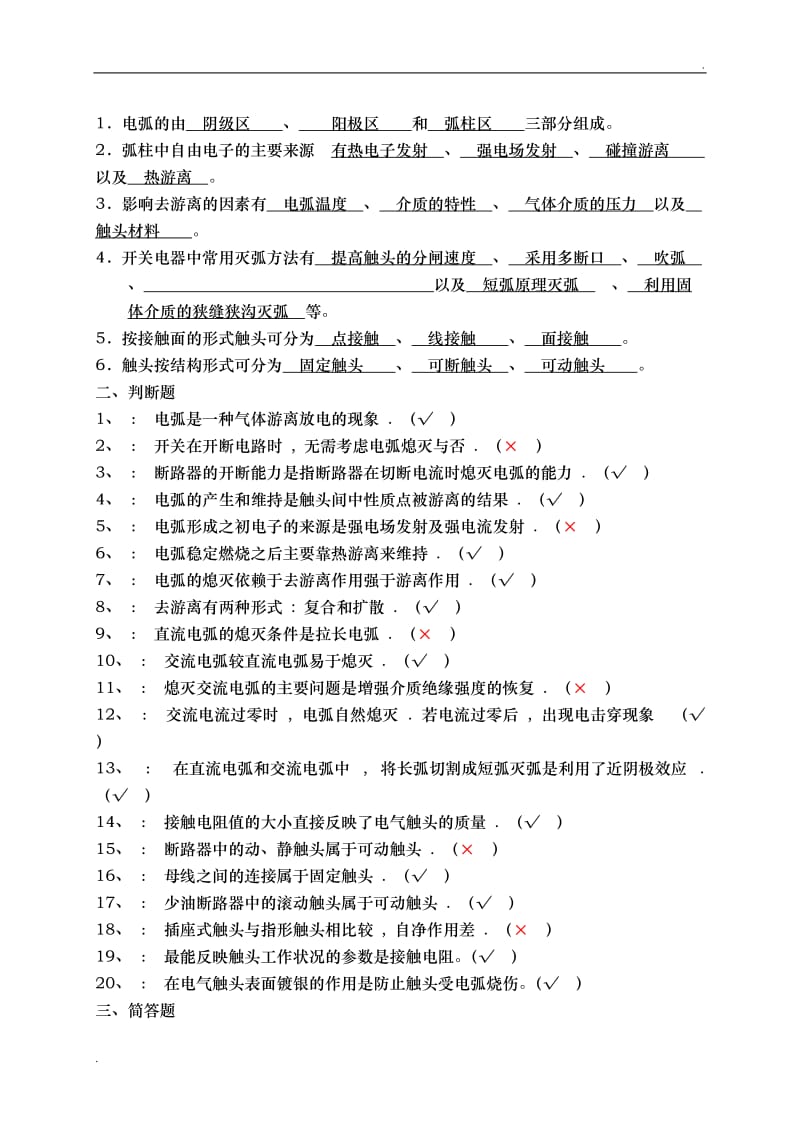 电力系统概述习题答案_第3页