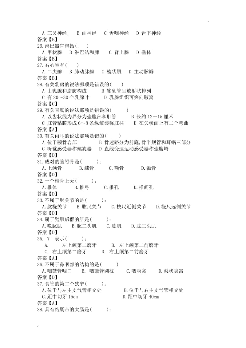 系统解剖学单选_第3页