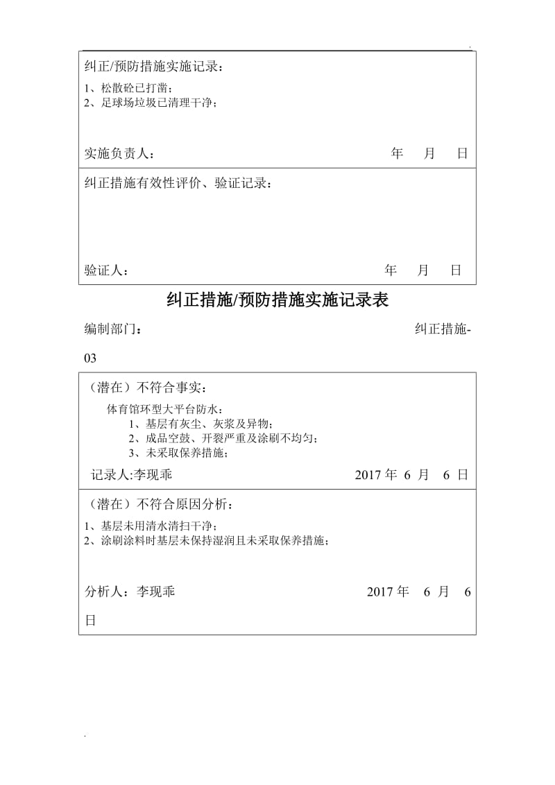 纠正措施、预防措施实施记录表_第3页