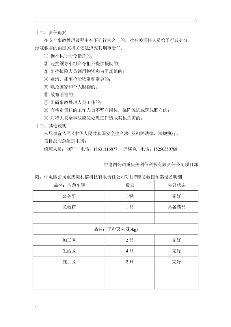 应急预案内容_第3页