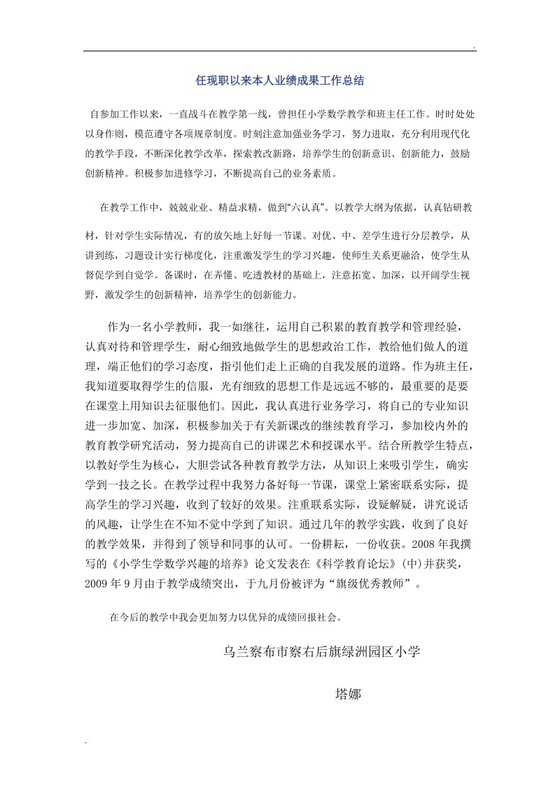 教师个人业绩总结_第1页