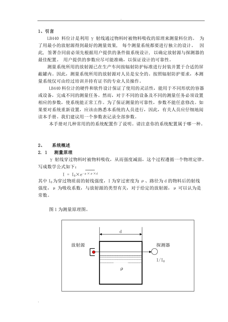 放射性液位计原理及应用_第2页