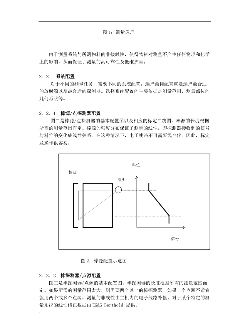 放射性液位计原理及应用_第3页