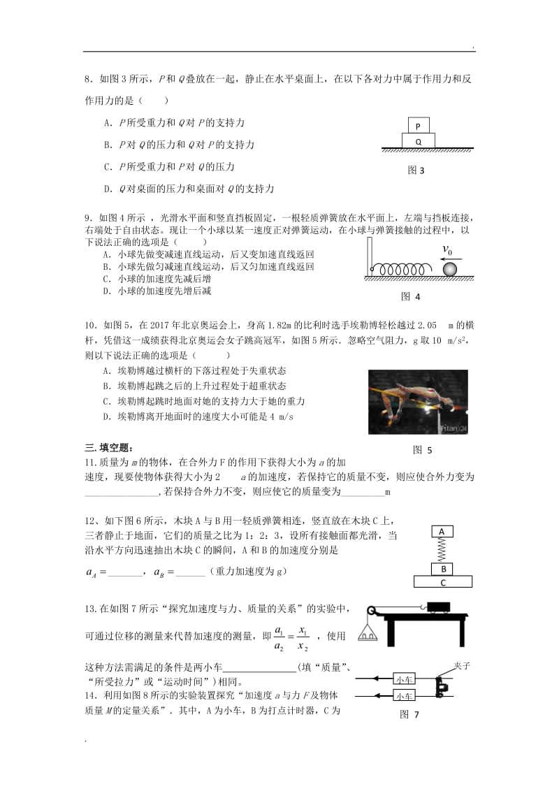 物理ⅰ人教新课件第四章牛顿运动定律检测_第2页