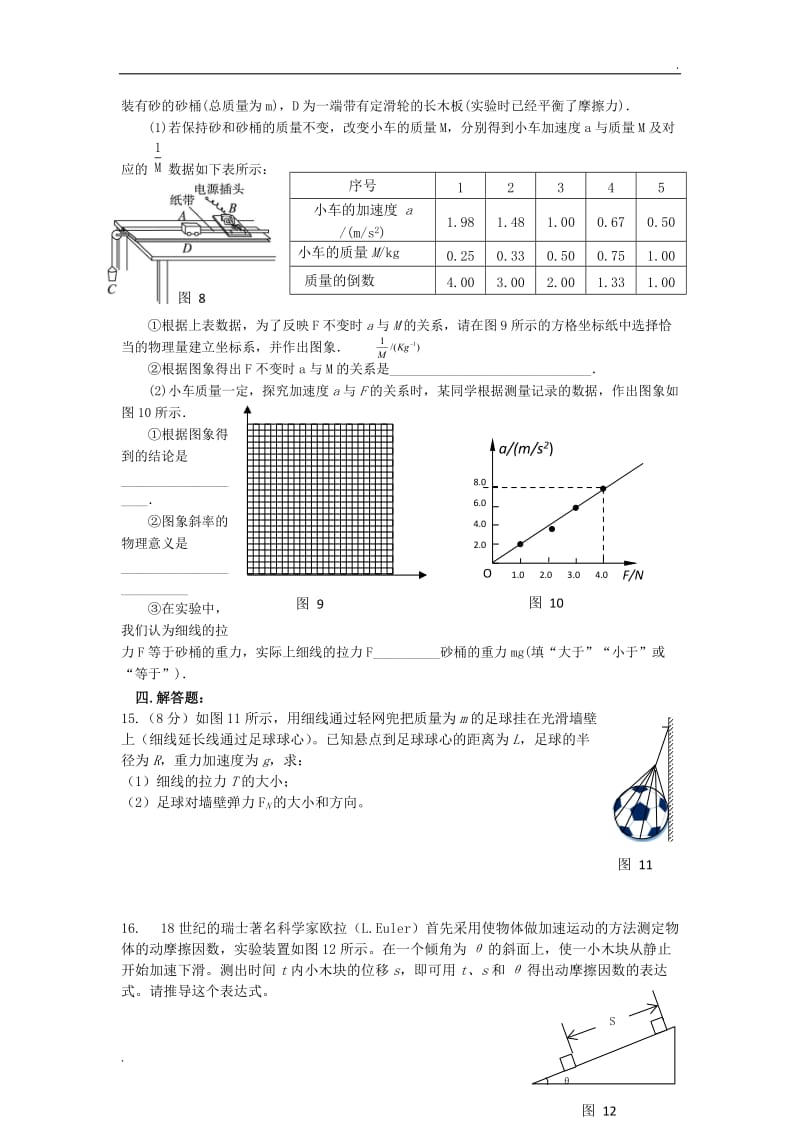 物理ⅰ人教新课件第四章牛顿运动定律检测_第3页