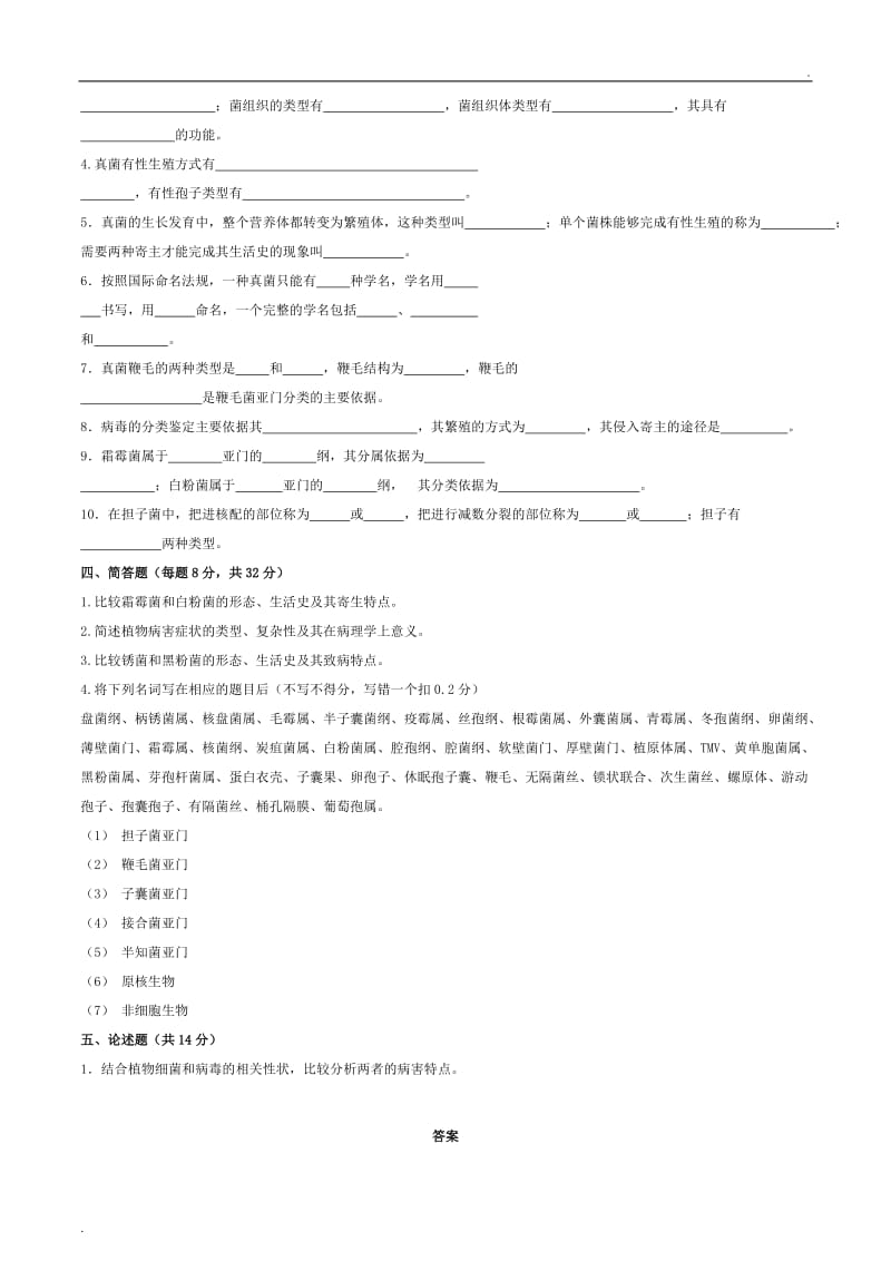 普通植物病理学试题(二)_第2页