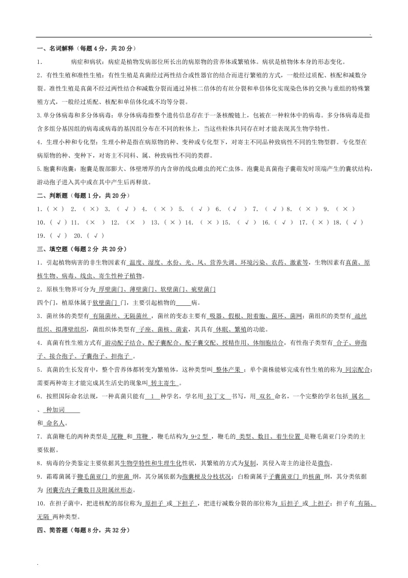 普通植物病理学试题(二)_第3页