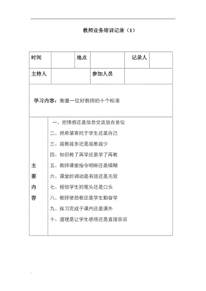 教師培訓記錄