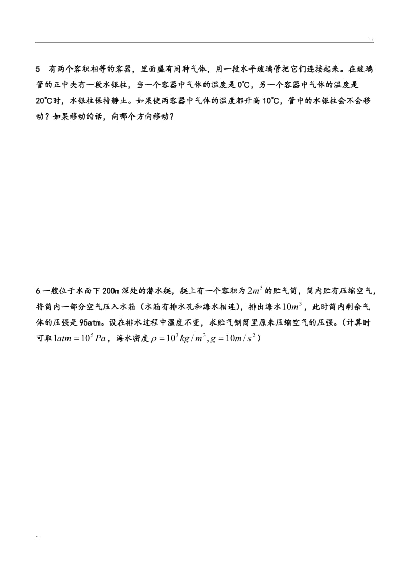 理想气体状态方程练习试题_第2页