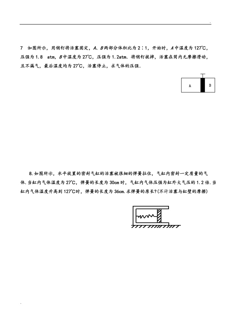 理想气体状态方程练习试题_第3页