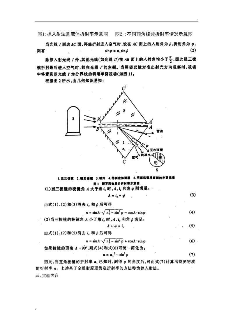 用掠入射法测液体折射率_第2页