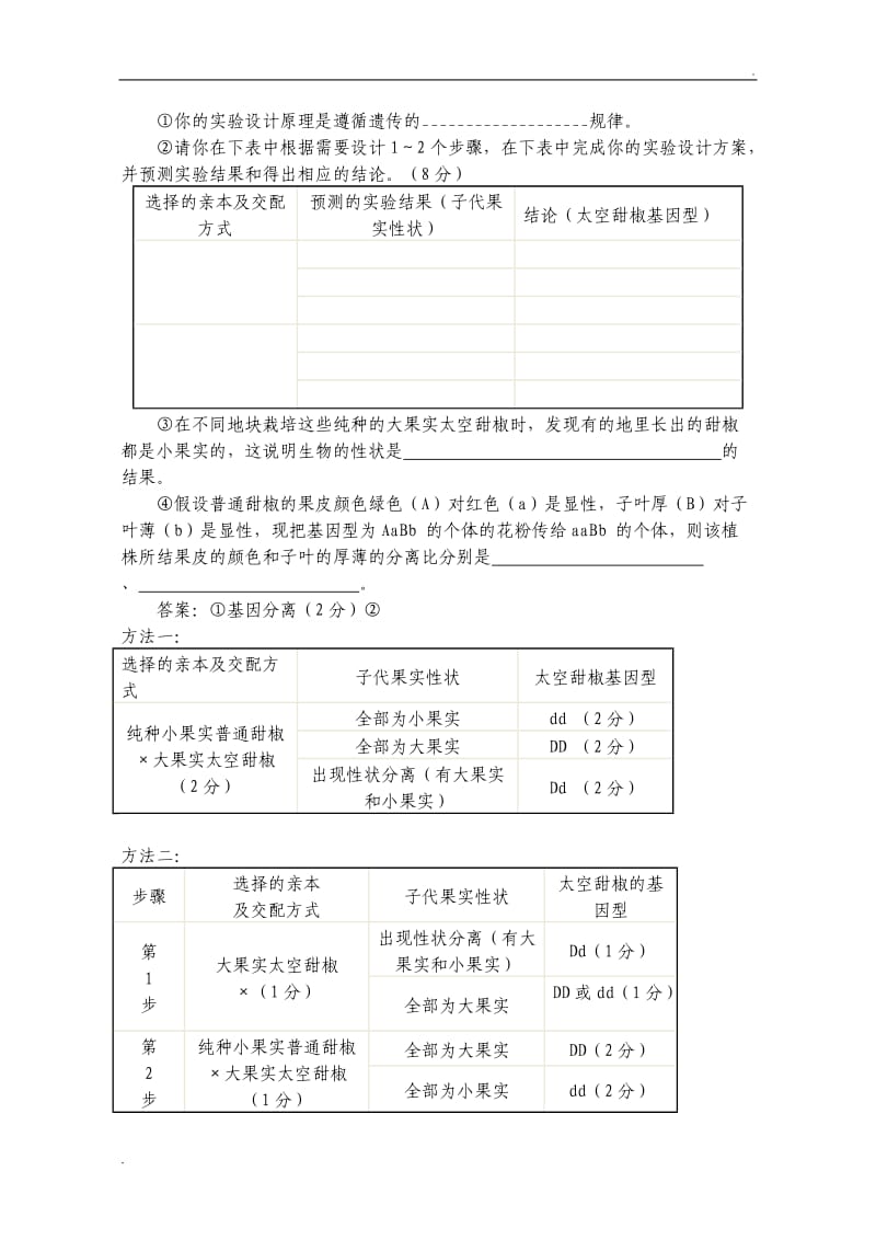 高考生物遗传实验设计题总结(内部资料)_第2页