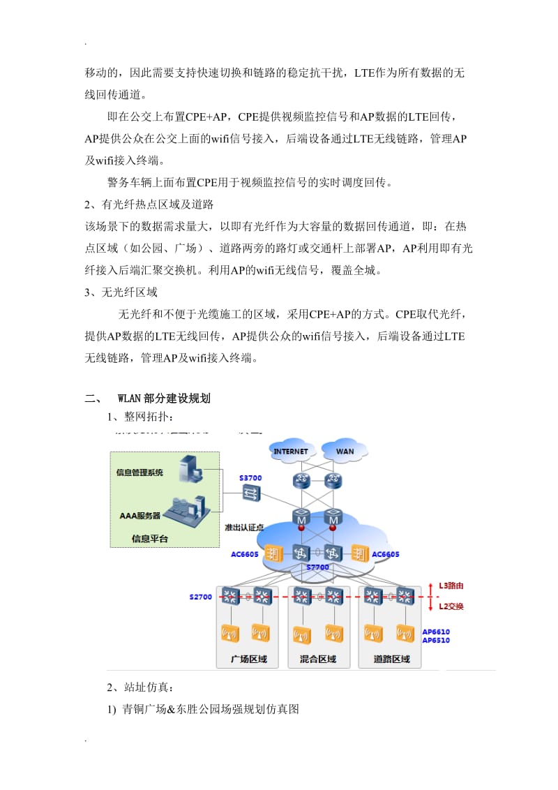 智慧东胜无线覆盖方案_第2页