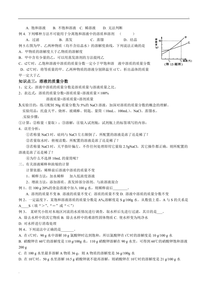 溶液复习讲义_第3页