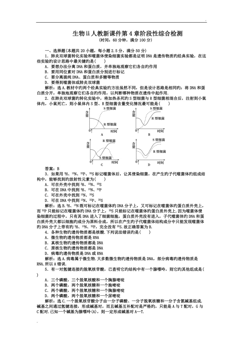 生物ⅱ人教新课件第4章阶段性综合检测_第1页