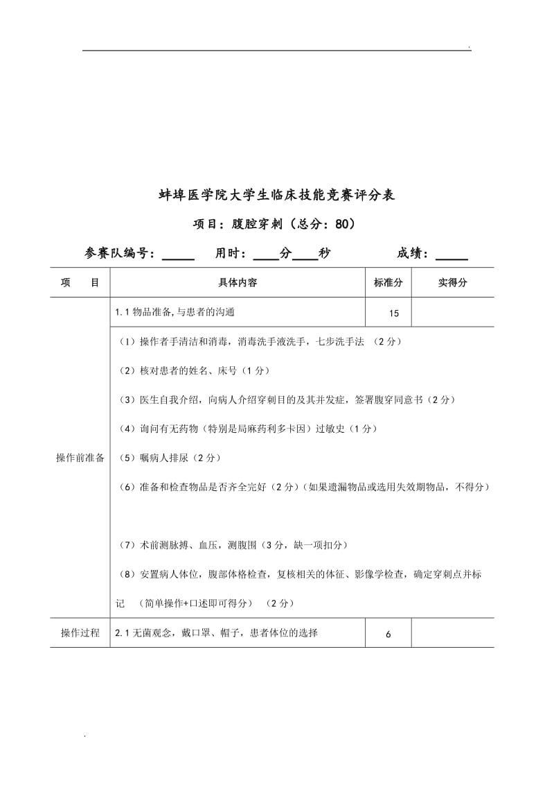 腹腔穿刺试题及评分表_第3页