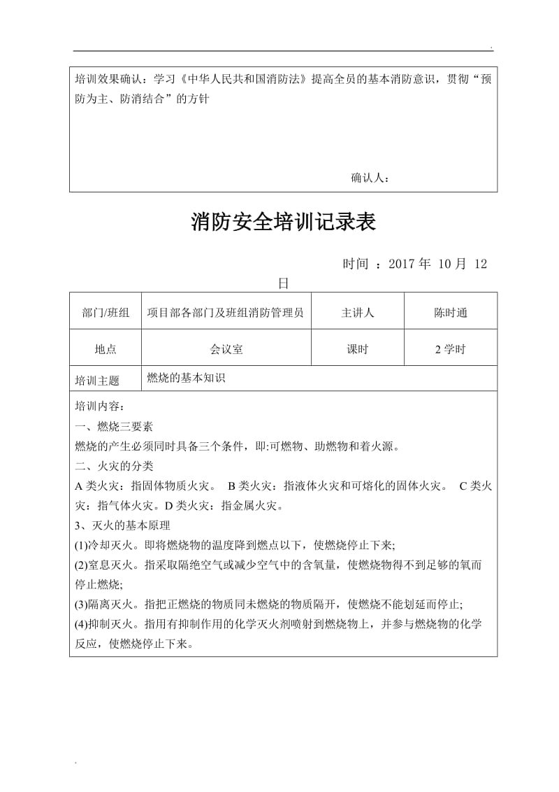 消防安全培训记录表_第3页