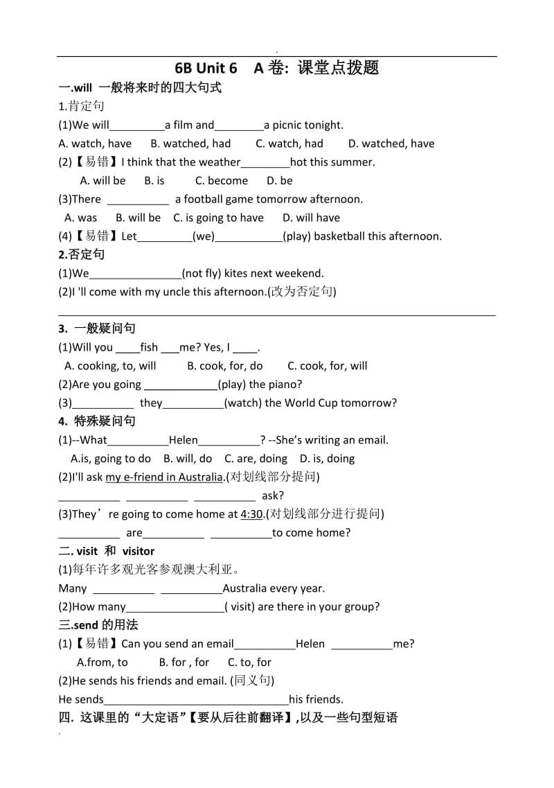 苏教译林六年级下6B Unit6 考点精练_第1页