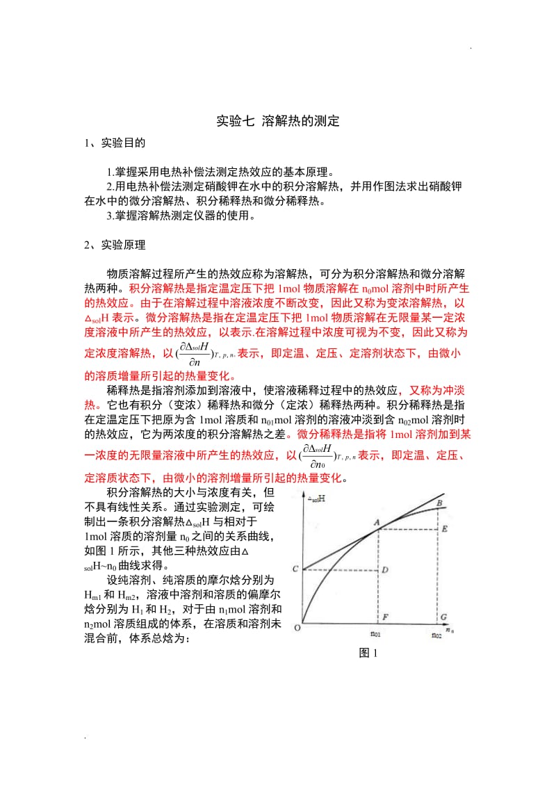 溶解热的测定_第1页