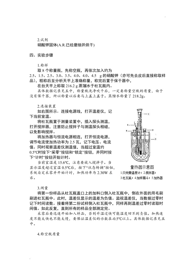 溶解热的测定_第3页