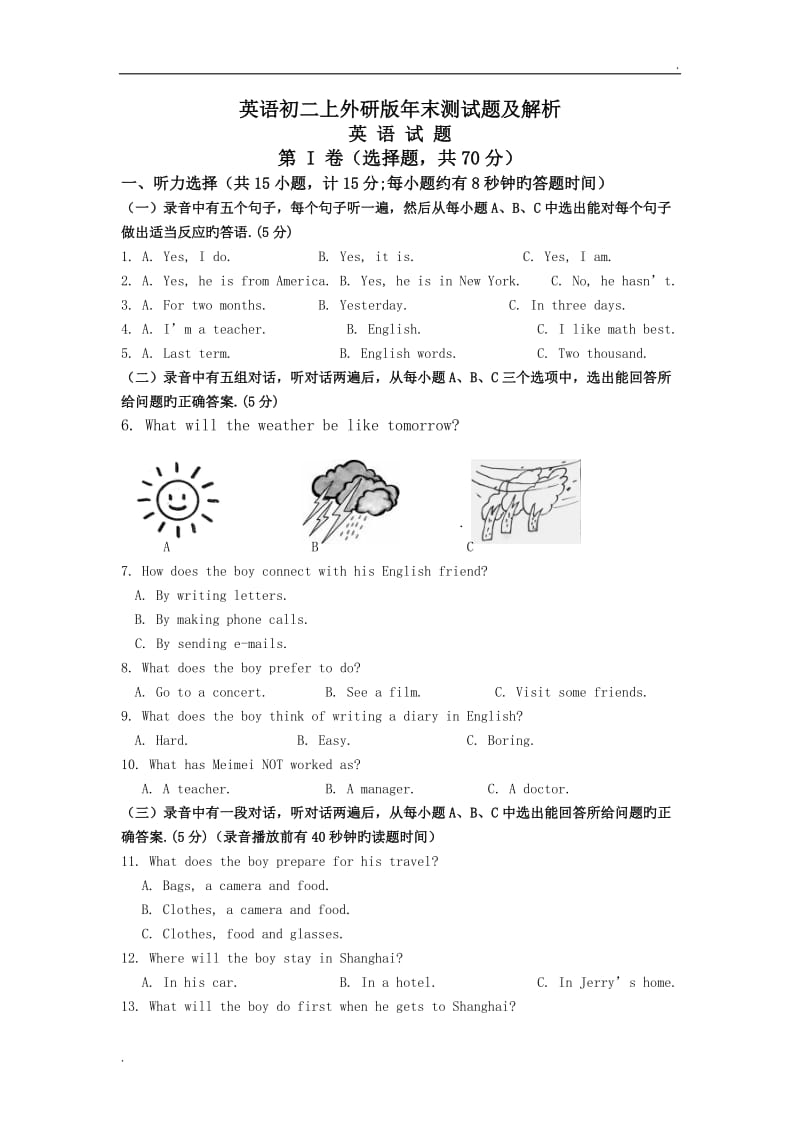 英语初二上外研版年末测试题及解析_第1页