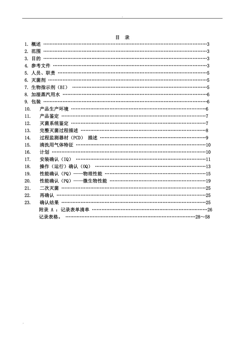 环氧乙烷灭菌确认方案_第2页