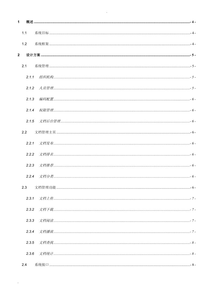 文档管理系统方案_第2页