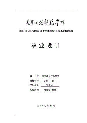 廣州本田飛度無級自動變速器電液控制系統(tǒng)原理設計說明書