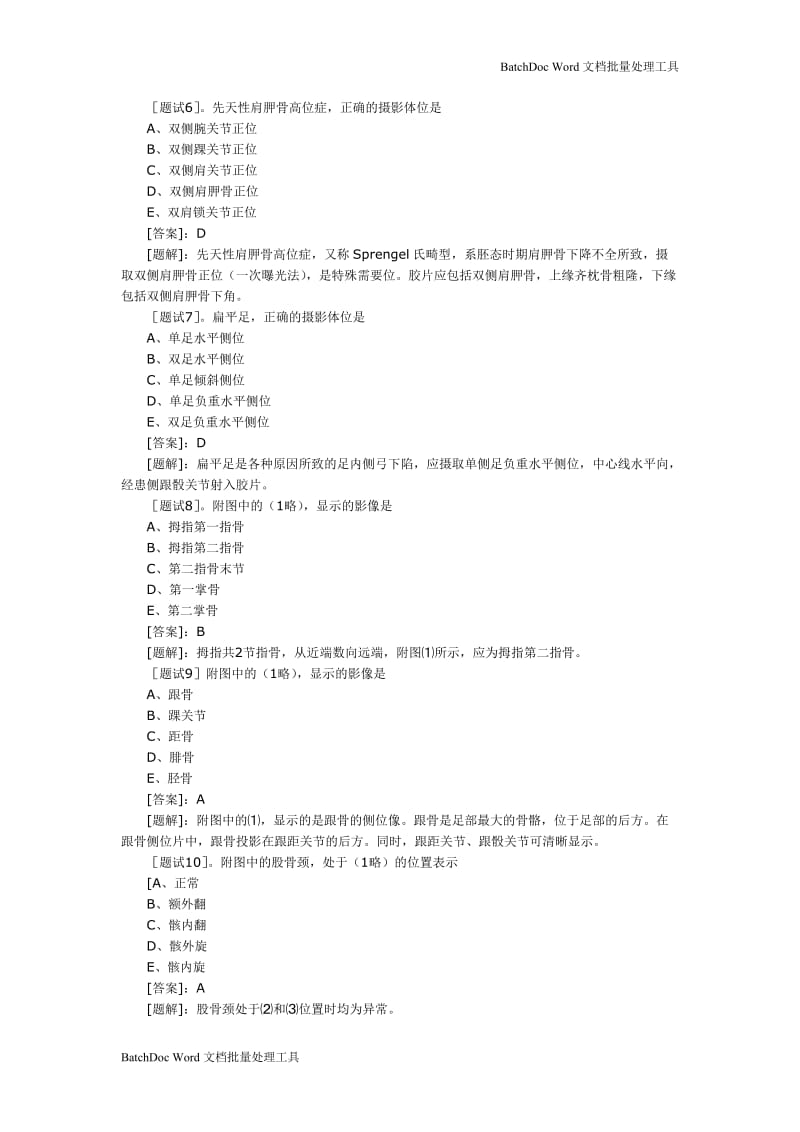 放射医学技术技师试题1_第2页