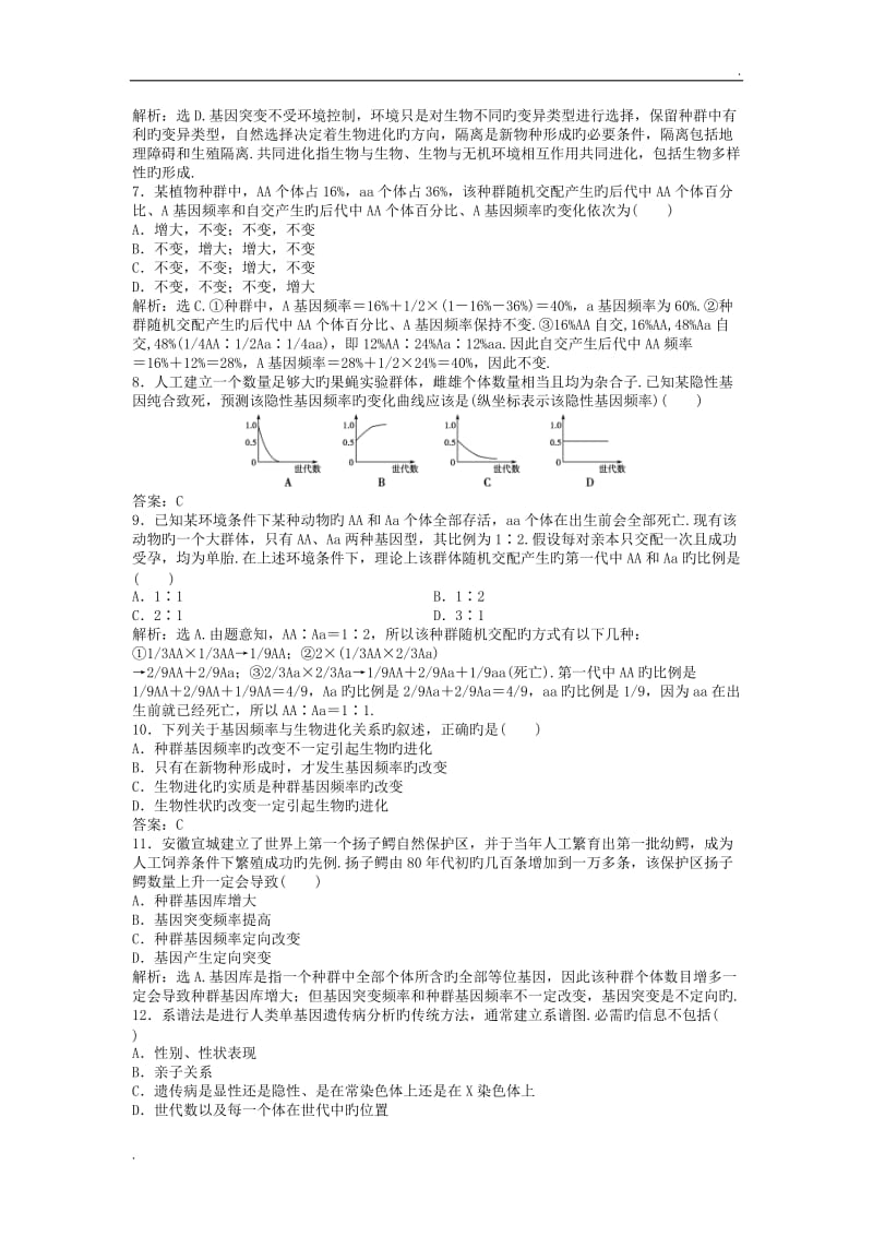 生物ⅱ人教新课件章末综合检测(五)_第2页