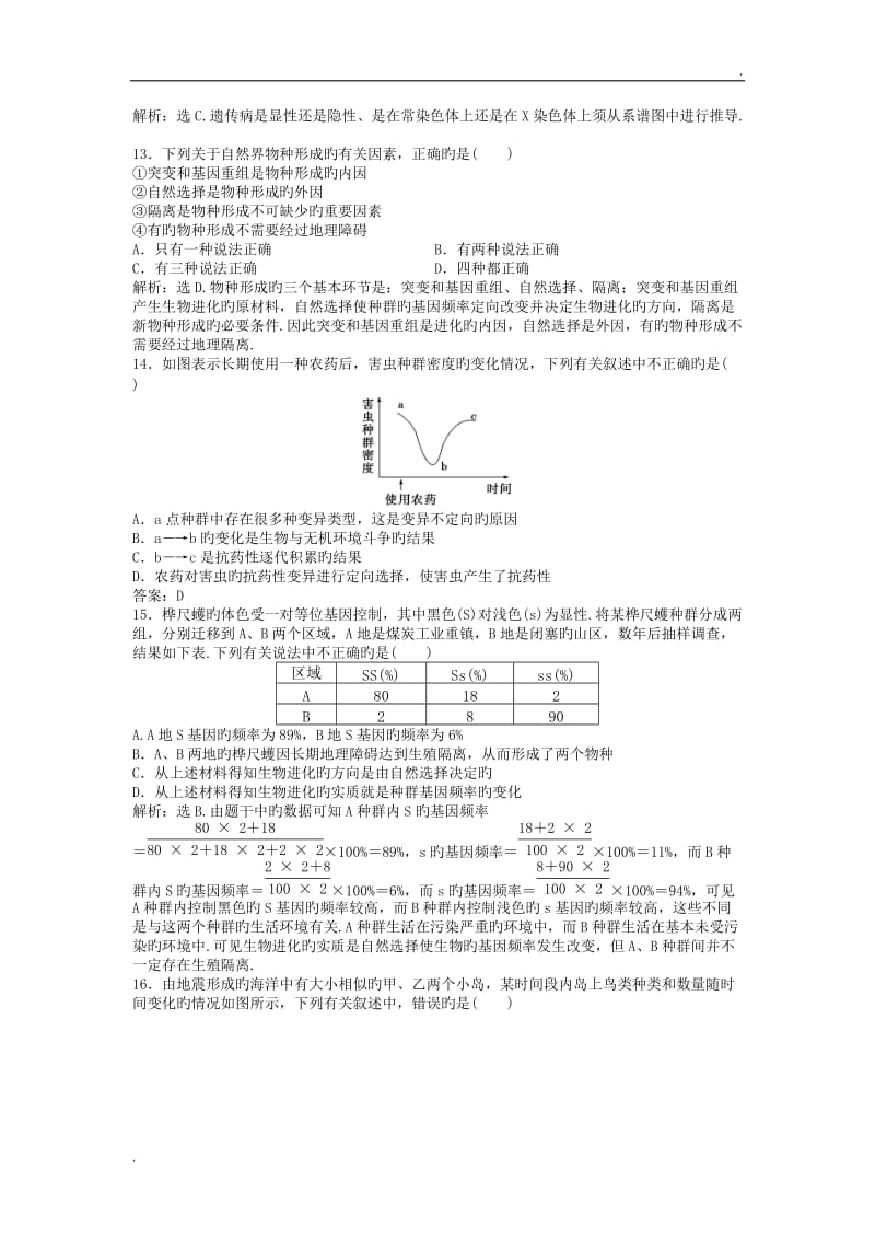 生物ⅱ人教新课件章末综合检测(五)_第3页