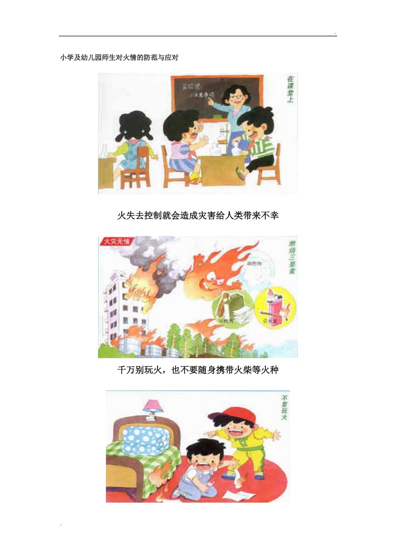 幼儿园安全教育图片_第1页