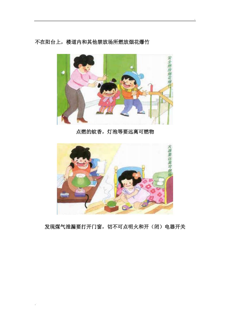 幼儿园安全教育图片_第2页