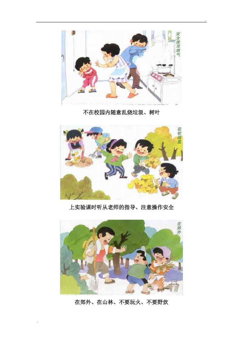 幼儿园安全教育图片_第3页