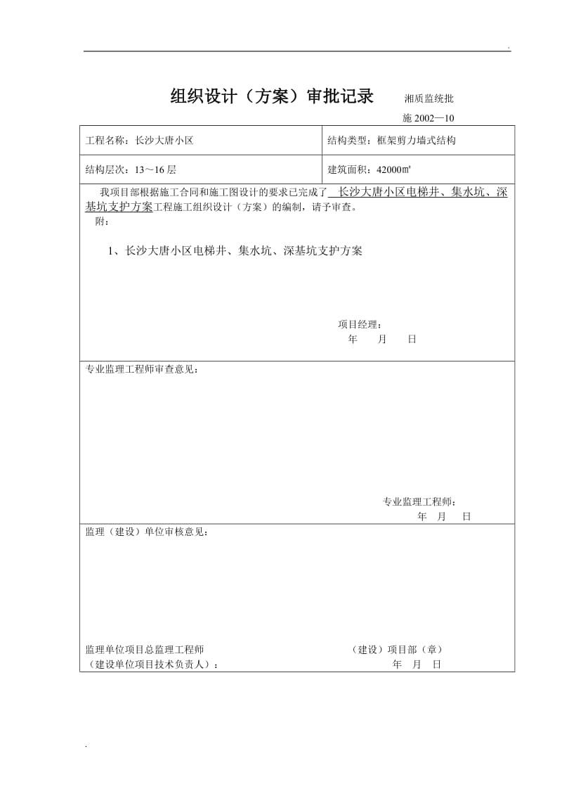 电梯井、集水坑、深基坑支护方案_第2页