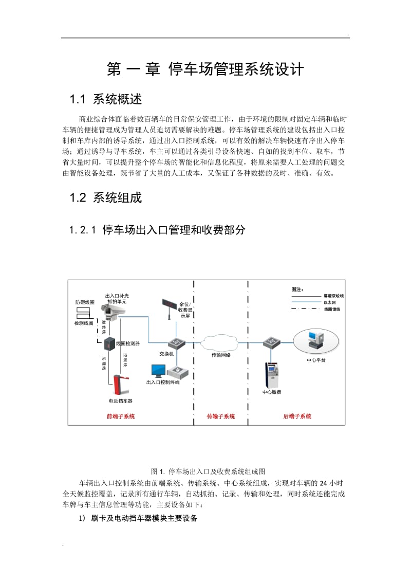 海康停车场方案介绍_第1页