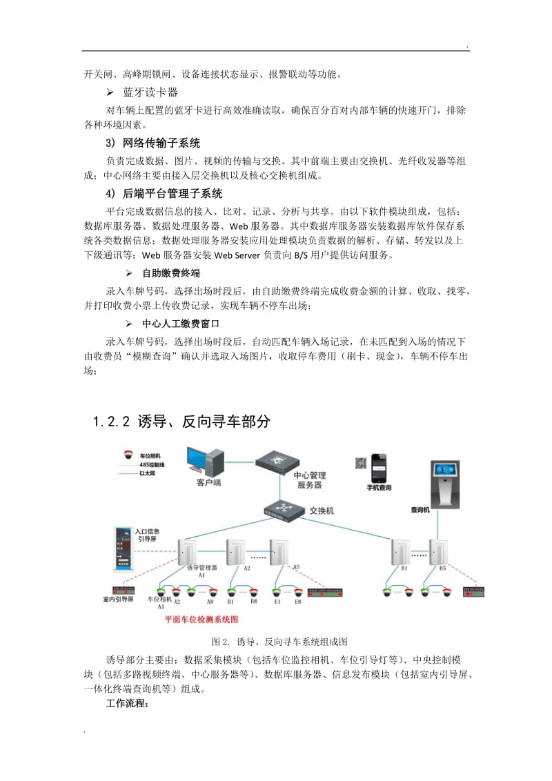 海康停车场方案介绍_第3页