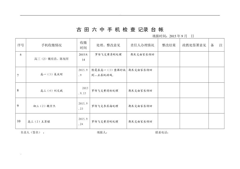 手机检查记录台帐(2)_第2页