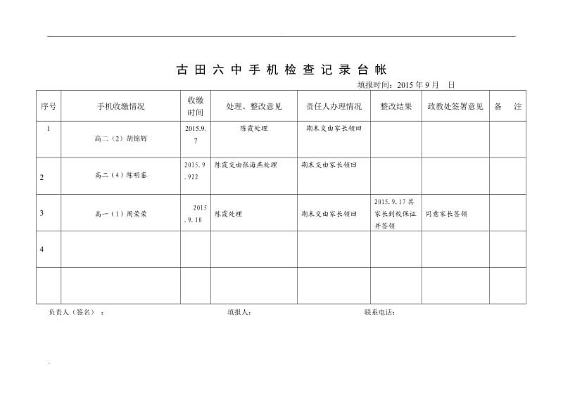 手机检查记录台帐(2)_第3页