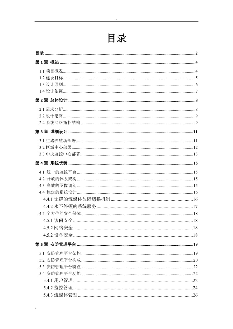 生猪养殖场监控方案_第2页