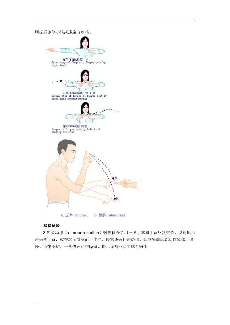 神经系统检查重难点汇总_第3页