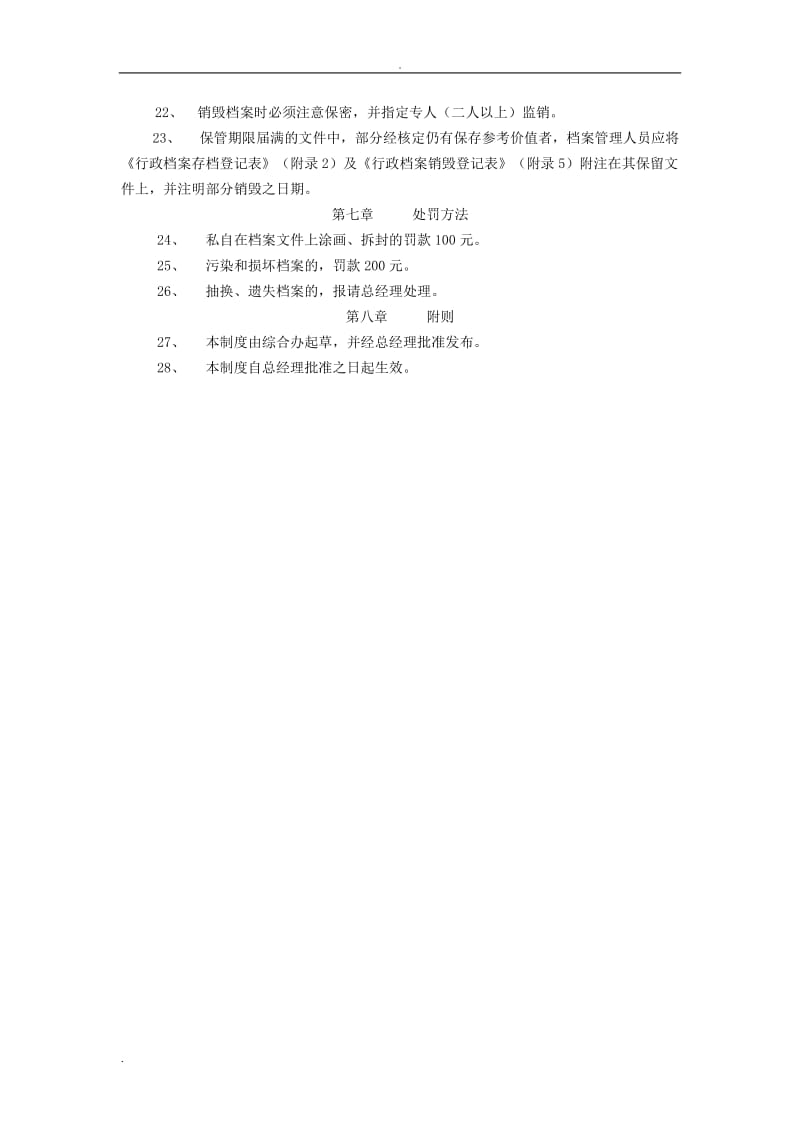 有限公司行政档案管理制度_第3页