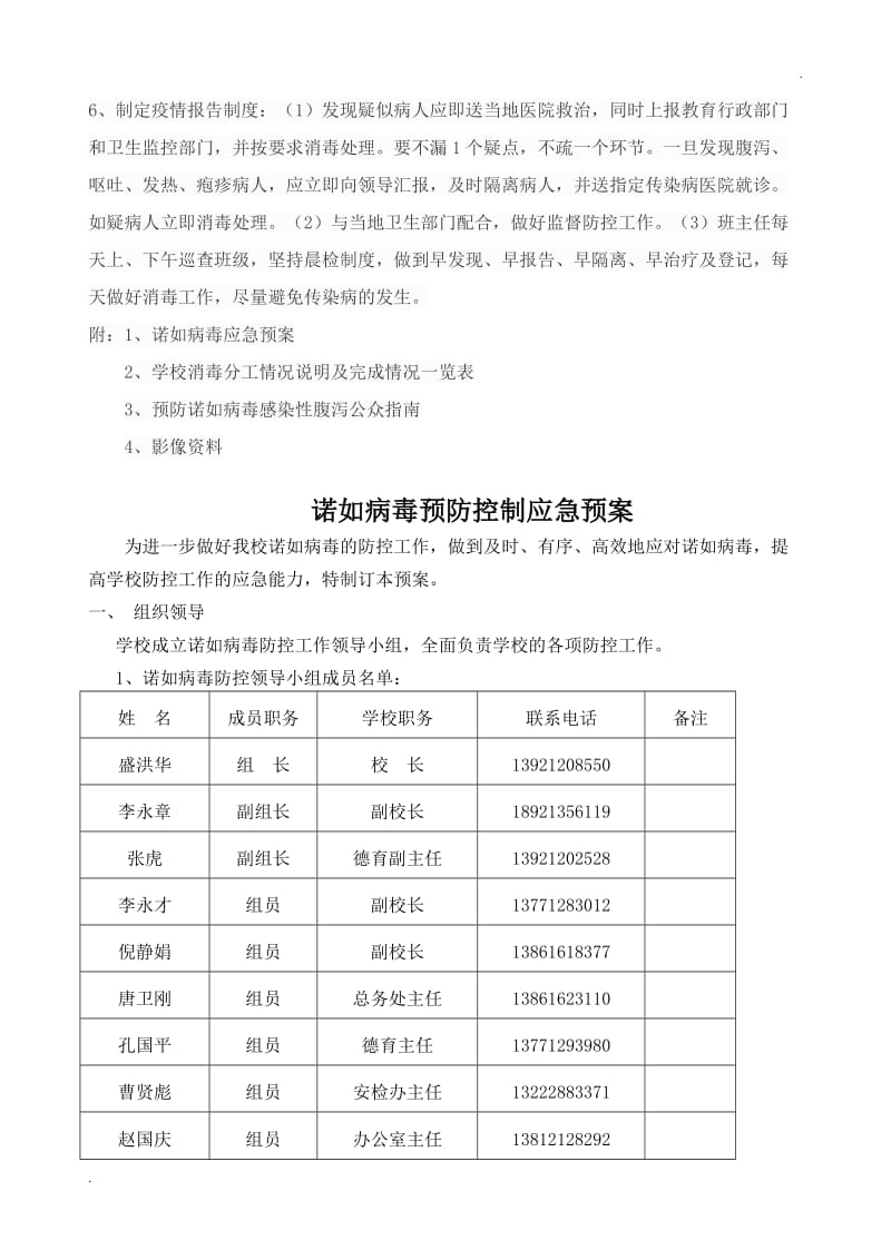 长寿中学诺如病毒防控工作方案_第2页