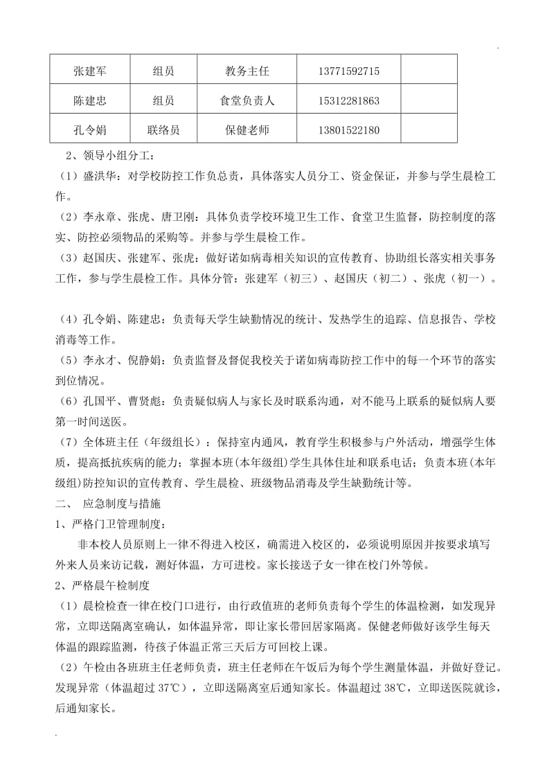 长寿中学诺如病毒防控工作方案_第3页